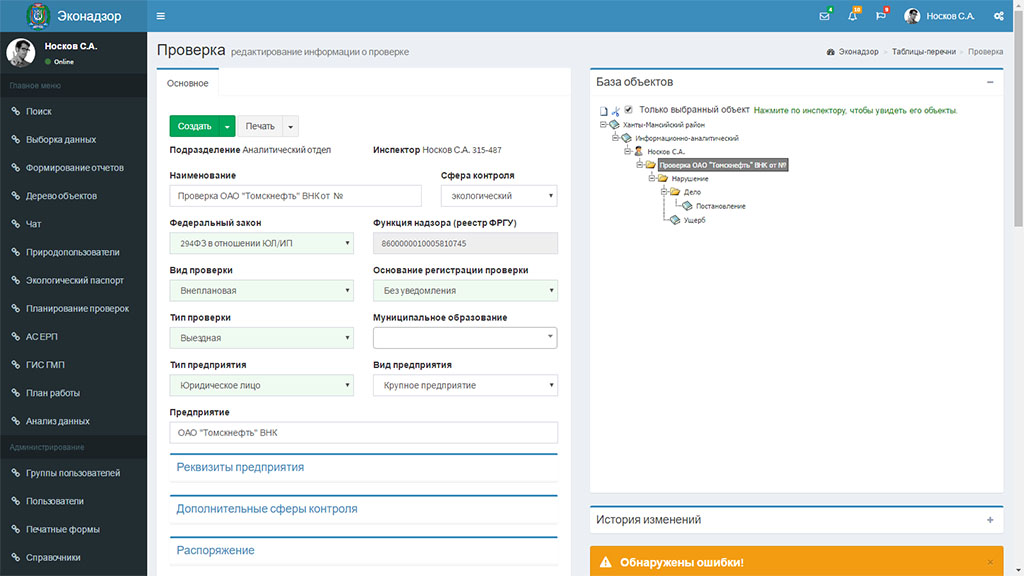 Росприроднадзор программа